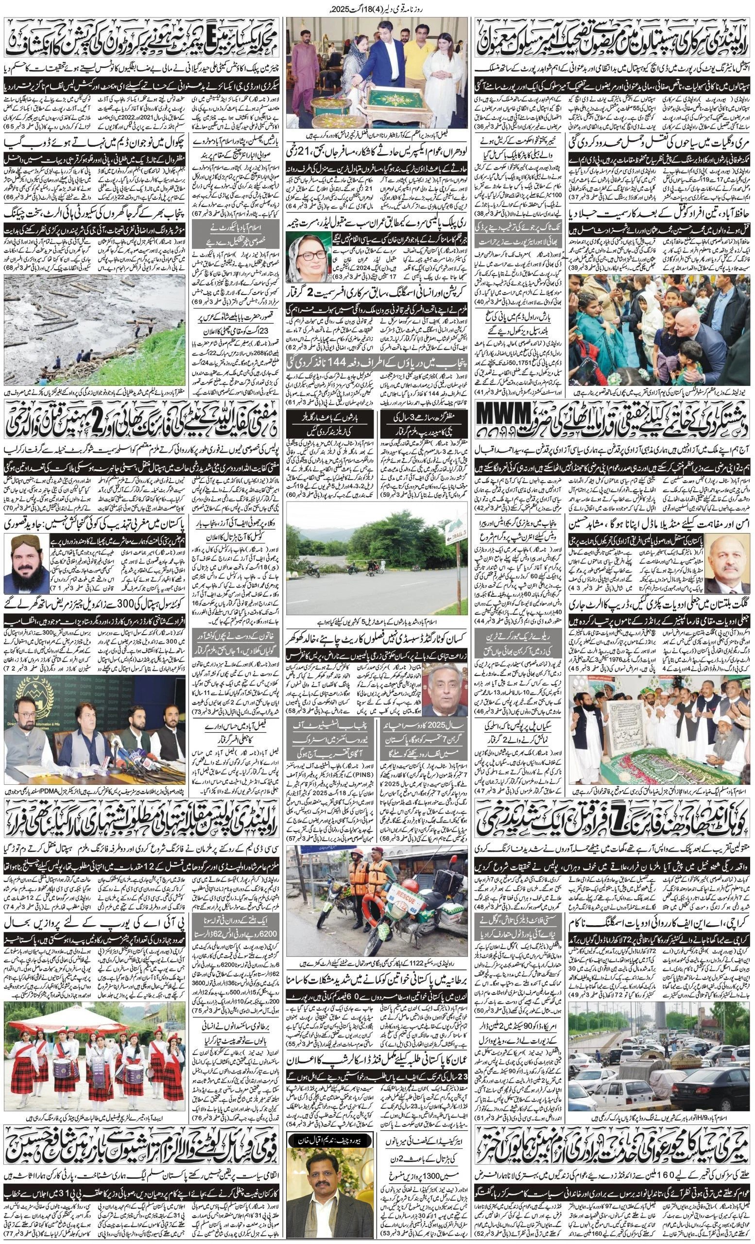 روزنامہ قومی دلیر 18-08- 2025 صفہ 3
