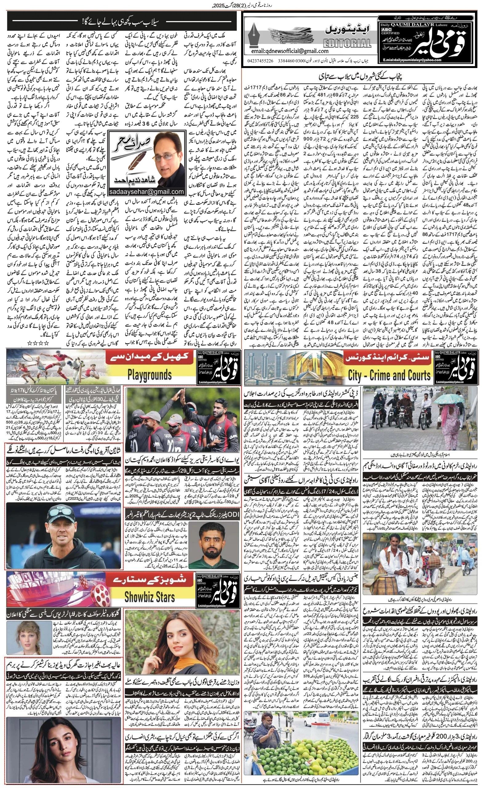 روزنامہ قومی دلیر 28-08- 2025 صفہ 2